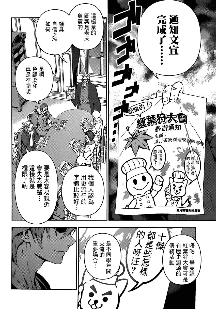 食戟之灵 第117话 第16页