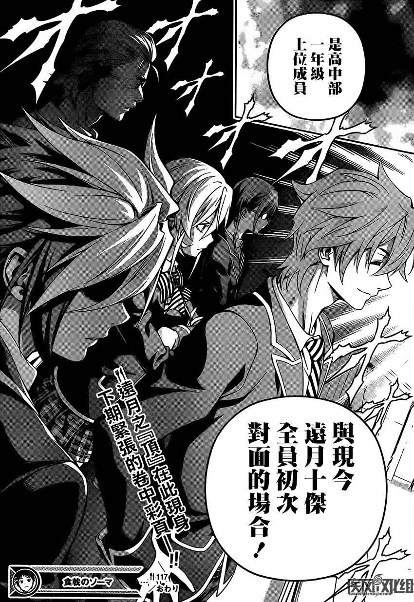 食戟之灵 第117话 第17页