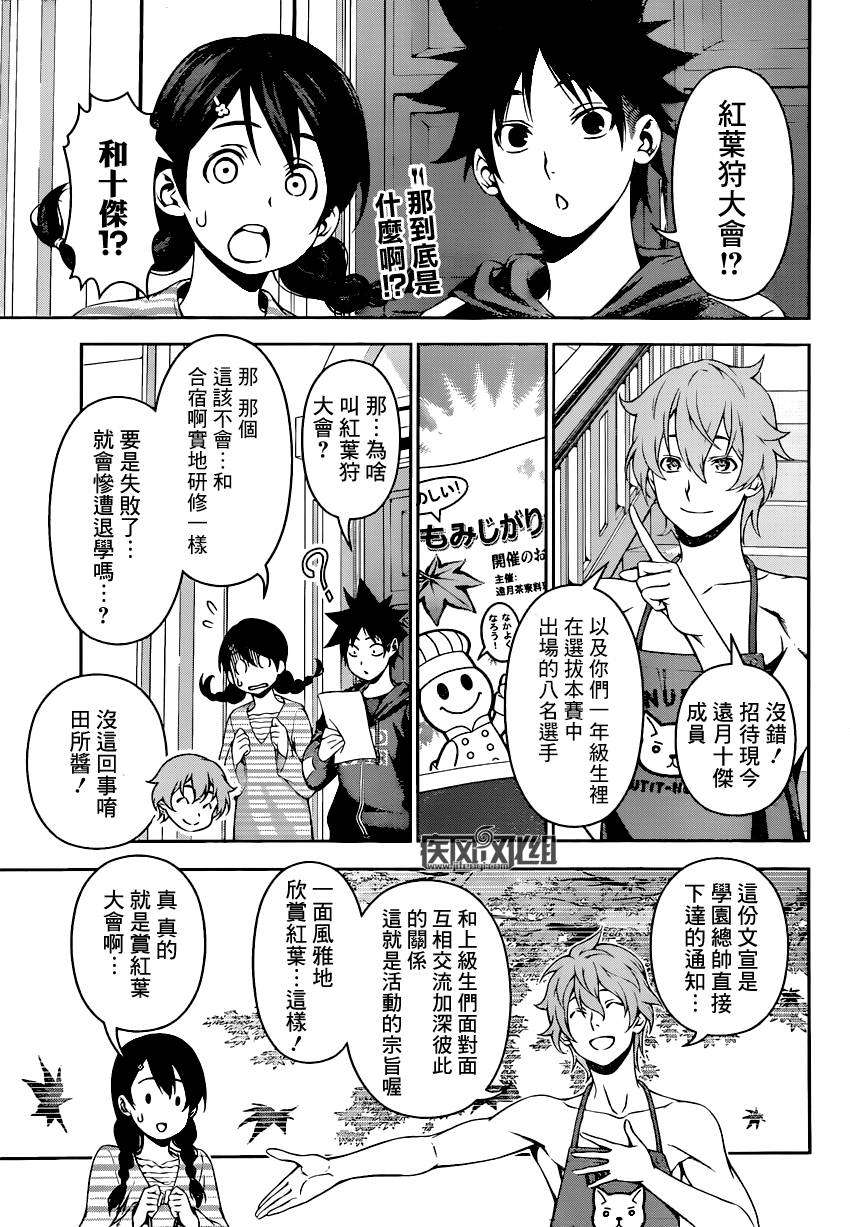 食戟之灵 第118话 第1页