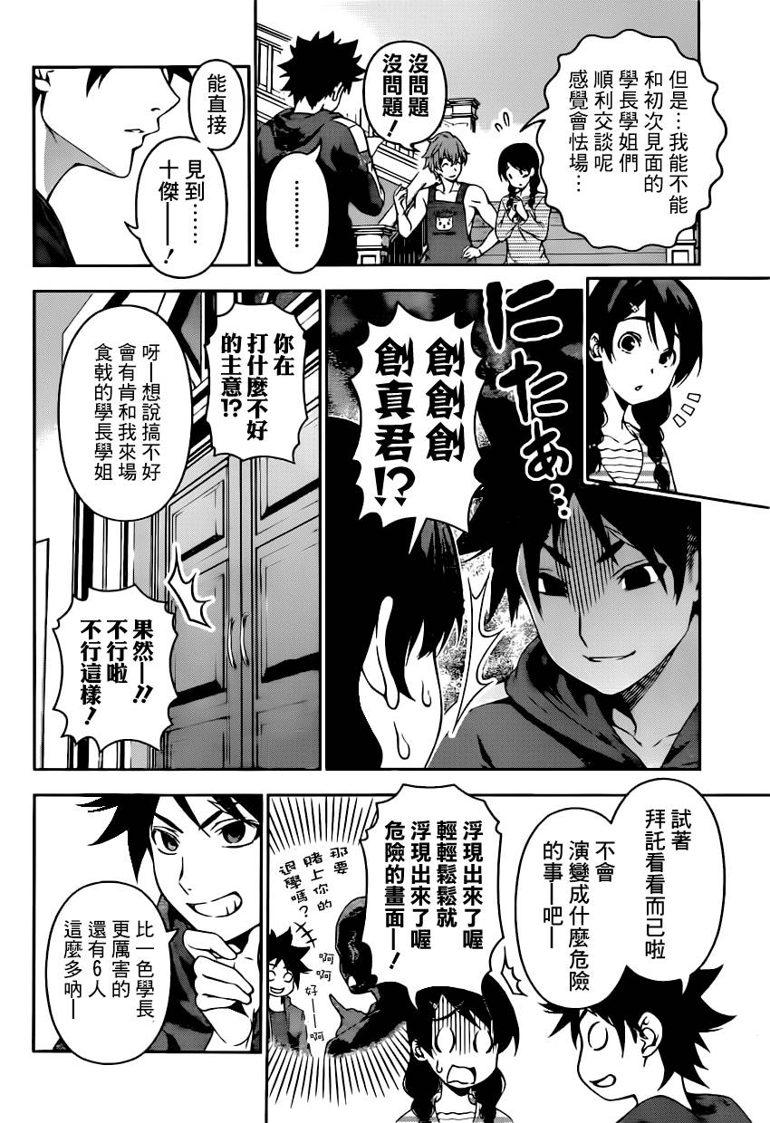 食戟之灵 第118话 第2页