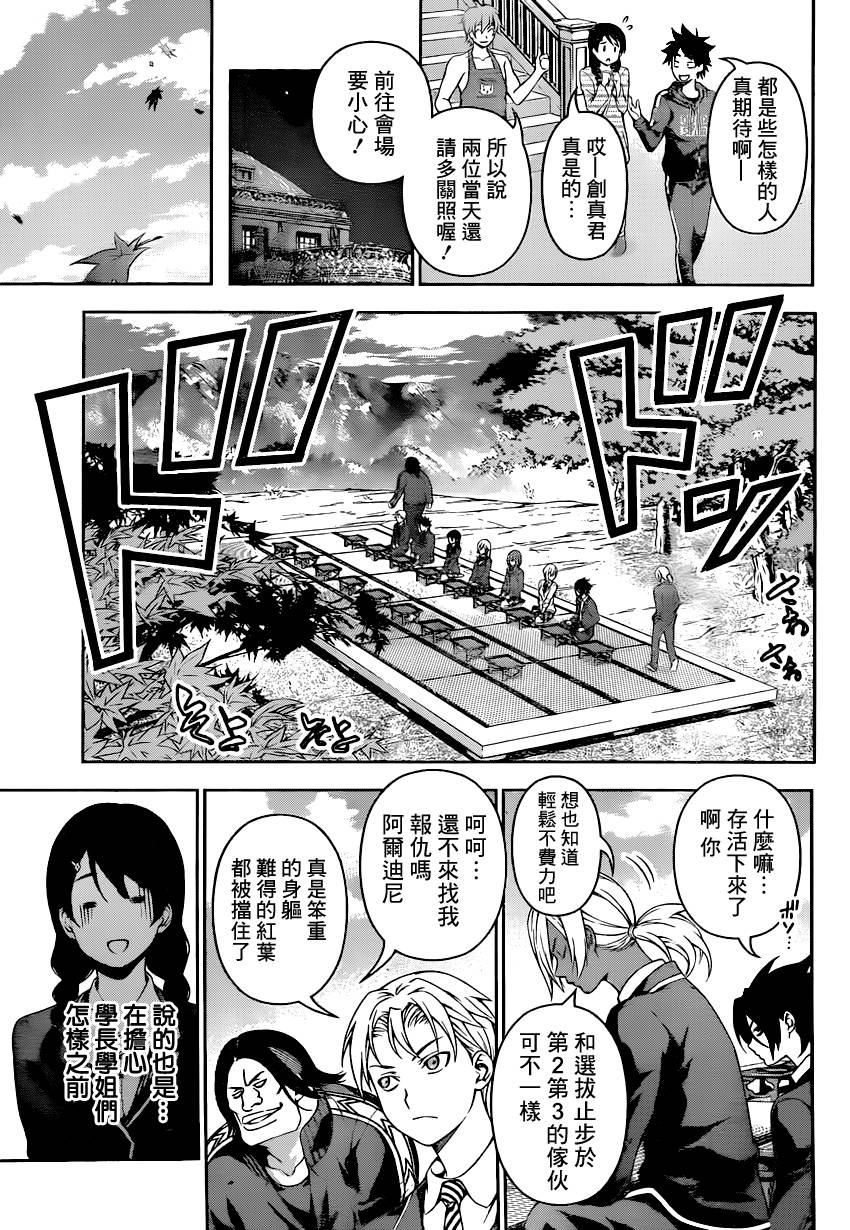 食戟之灵 第118话 第3页