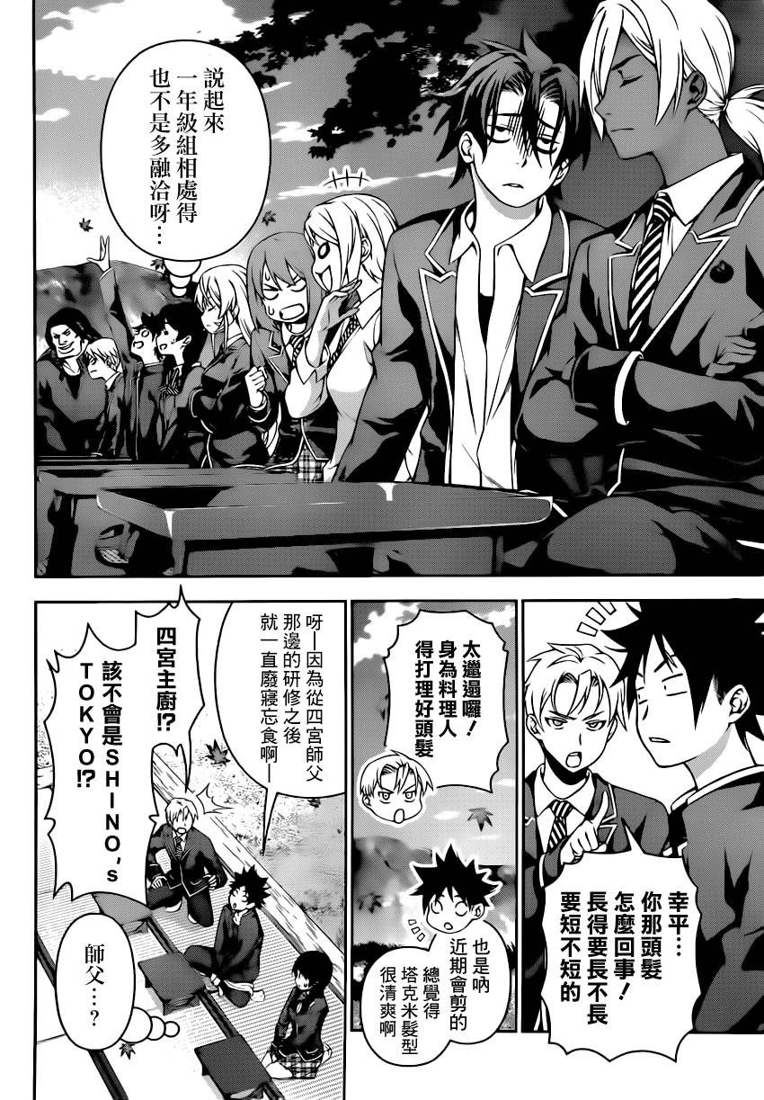 食戟之灵 第118话 第4页