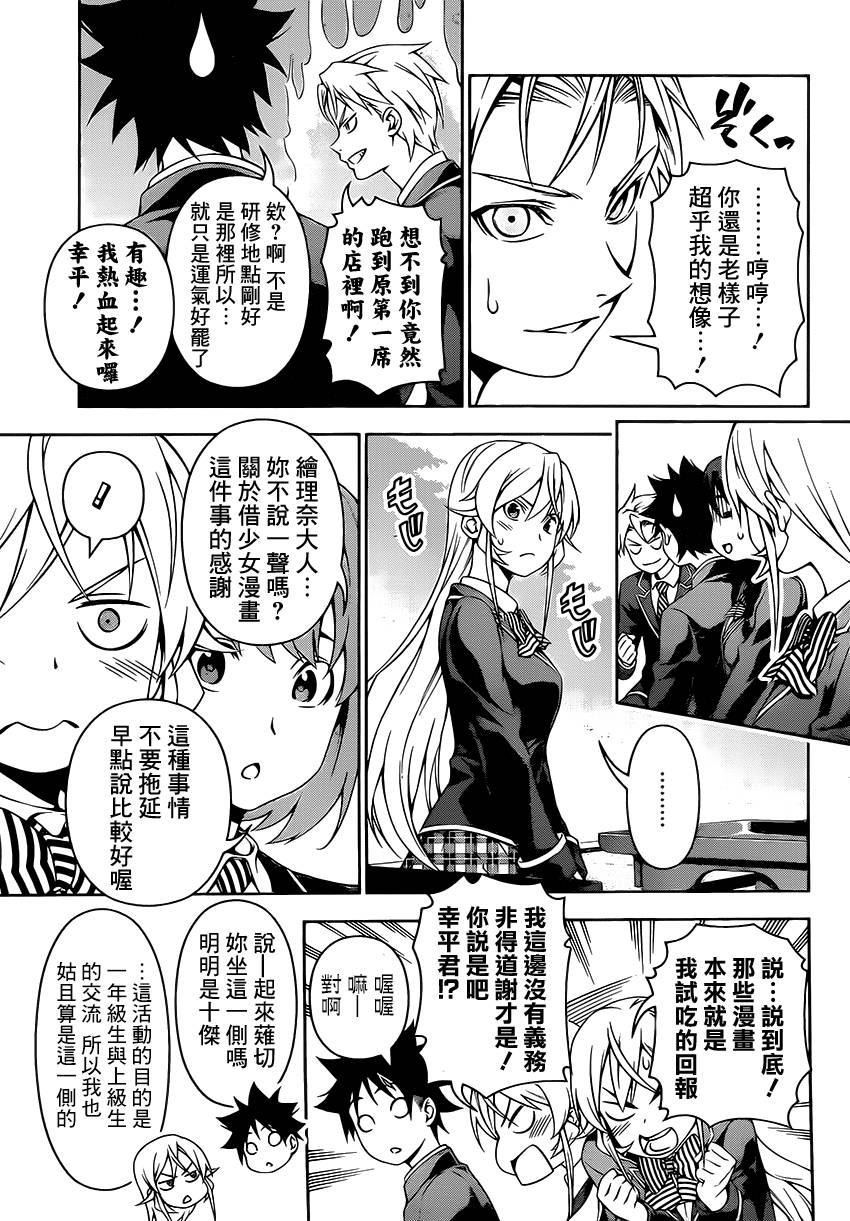 食戟之灵 第118话 第5页