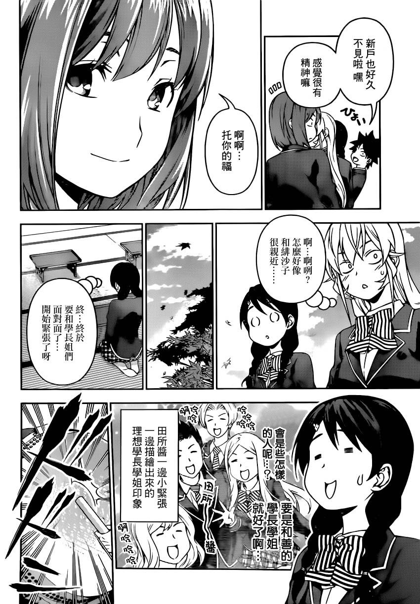 食戟之灵 第118话 第6页