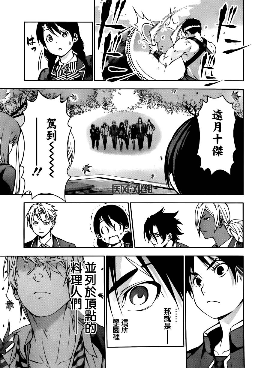 食戟之灵 第118话 第7页