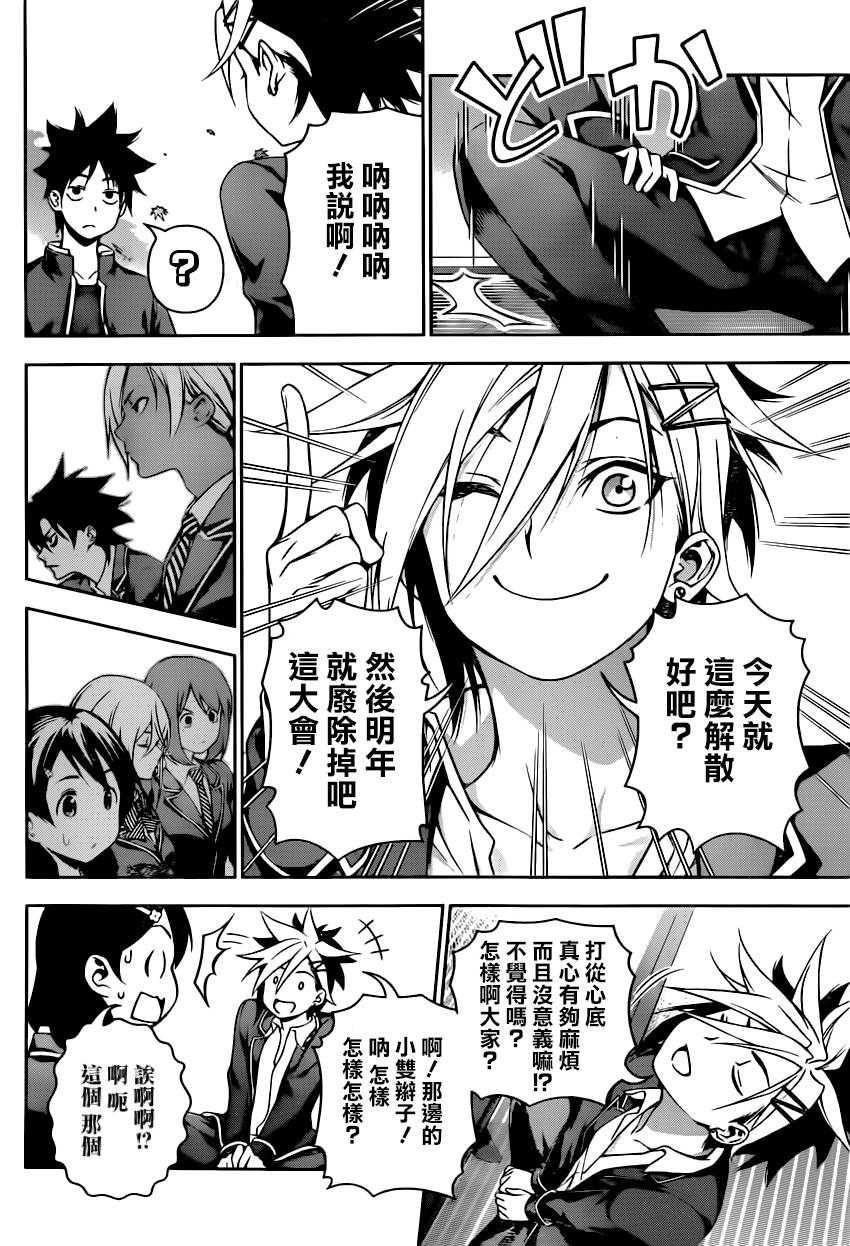 食戟之灵 第118话 第9页