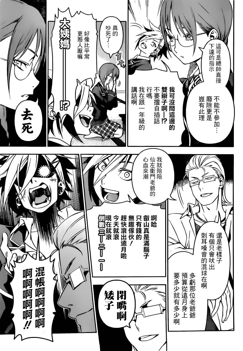 食戟之灵 第118话 第10页