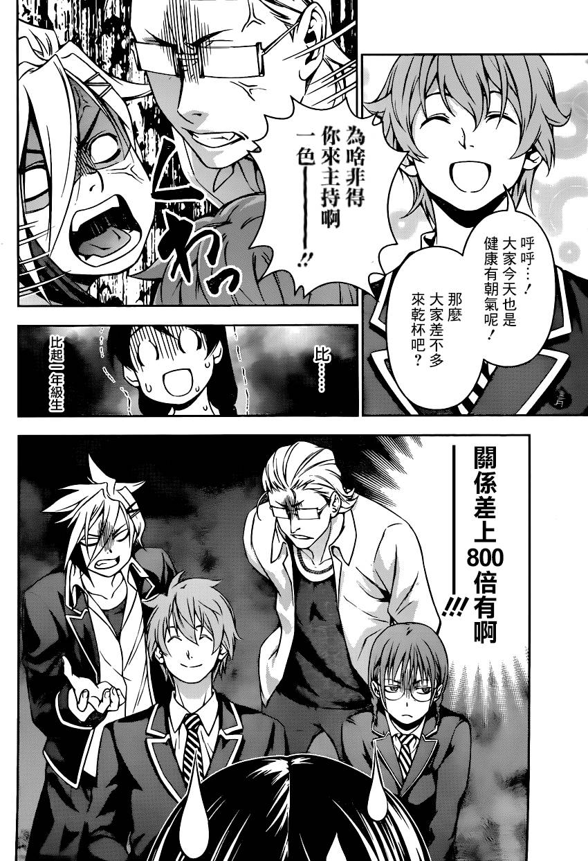 食戟之灵 第118话 第11页