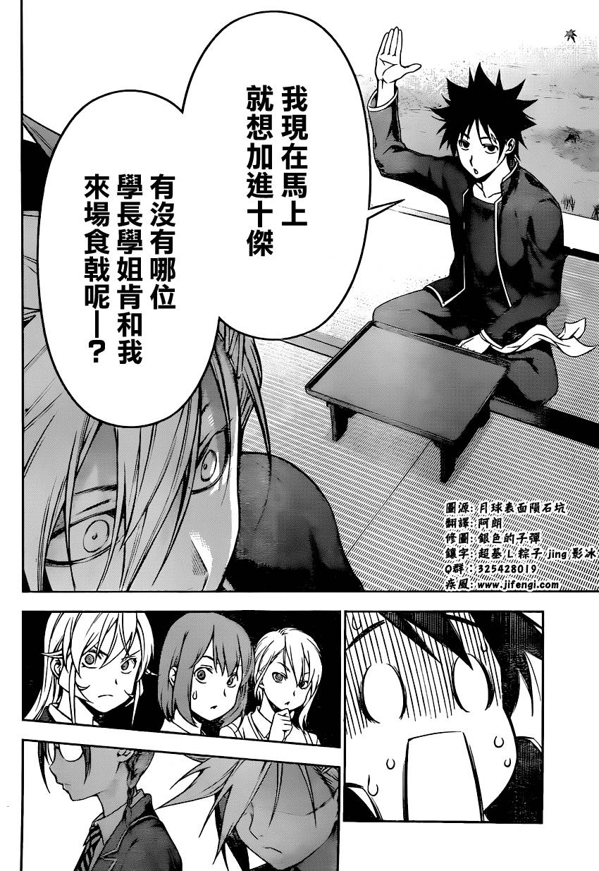 食戟之灵 第118话 第13页