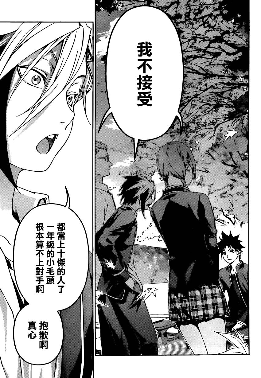 食戟之灵 第118话 第14页