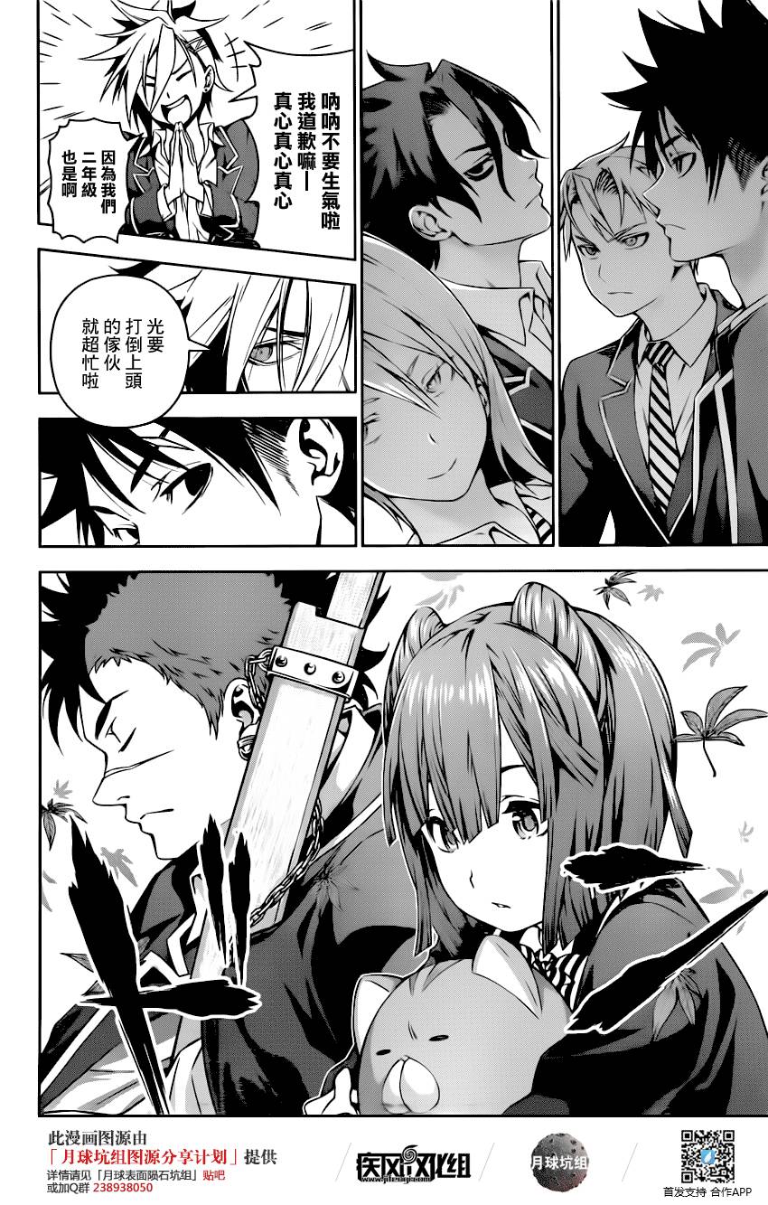 食戟之灵 第118话 第15页