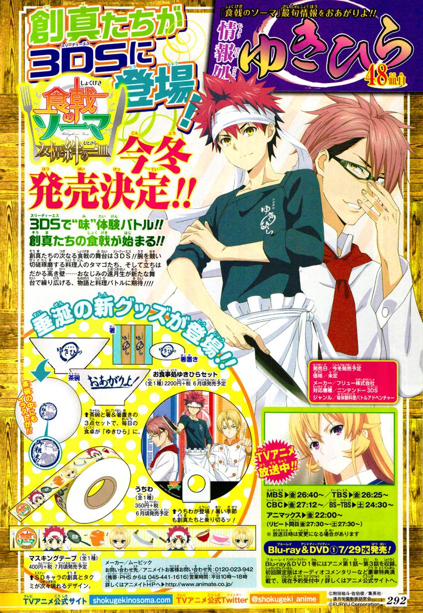 食戟之灵 第118话 第17页