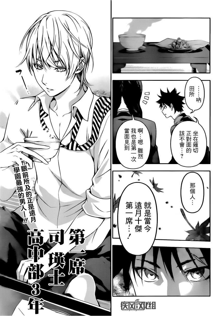 食戟之灵 第119话 第0页