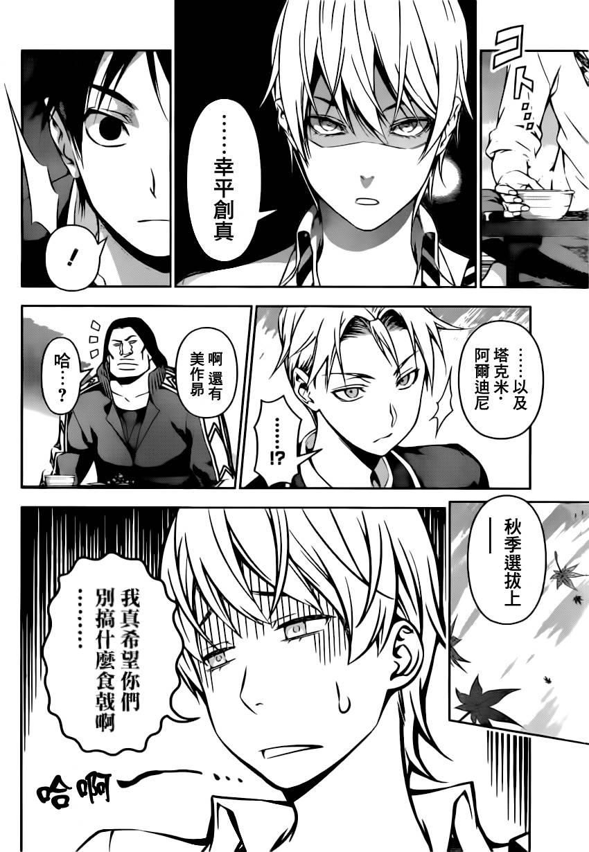 食戟之灵 第119话 第2页