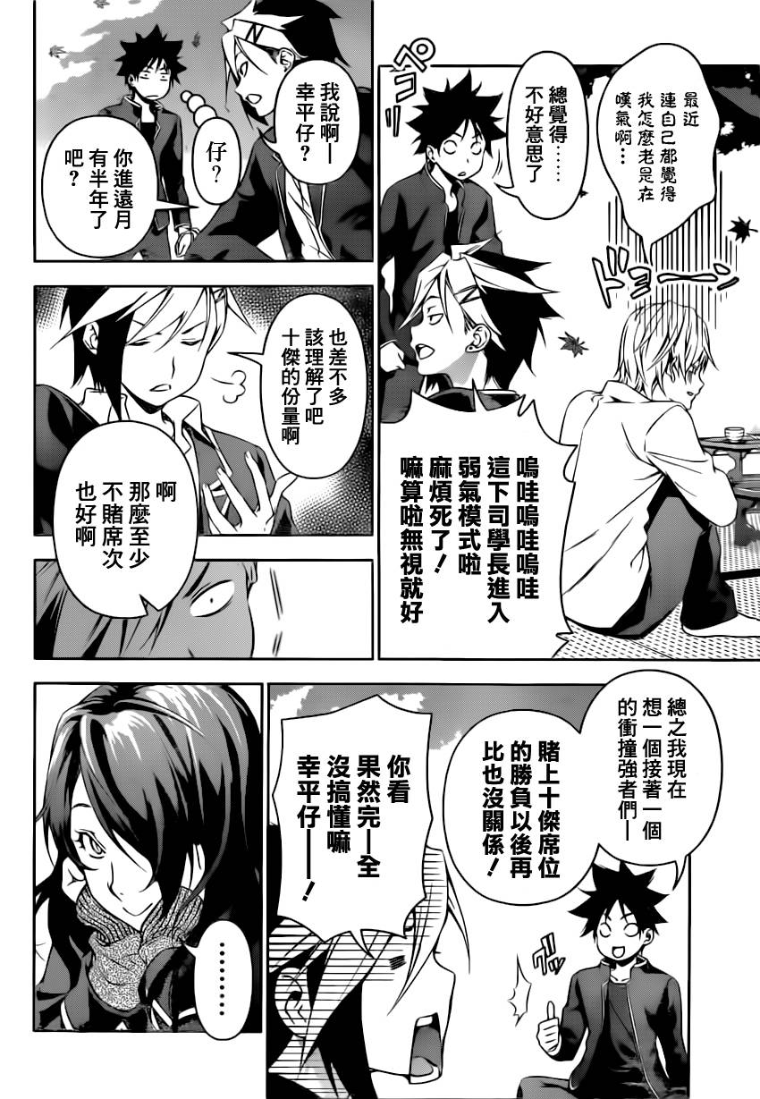 食戟之灵 第119话 第4页