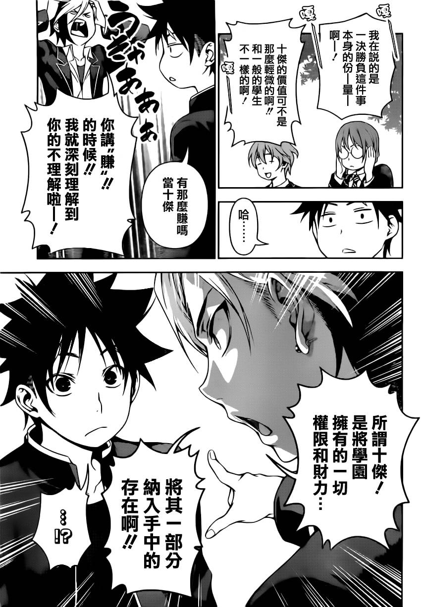 食戟之灵 第119话 第5页