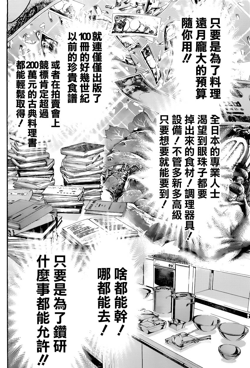 食戟之灵 第119话 第6页