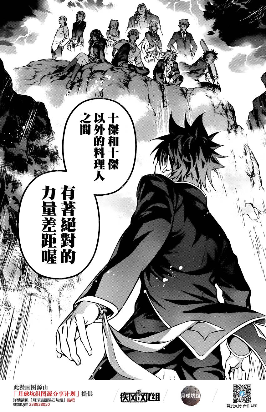 食戟之灵 第119话 第9页