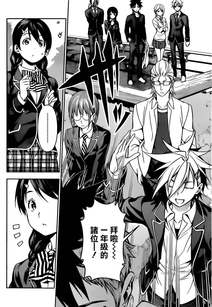 食戟之灵 第119话 第12页