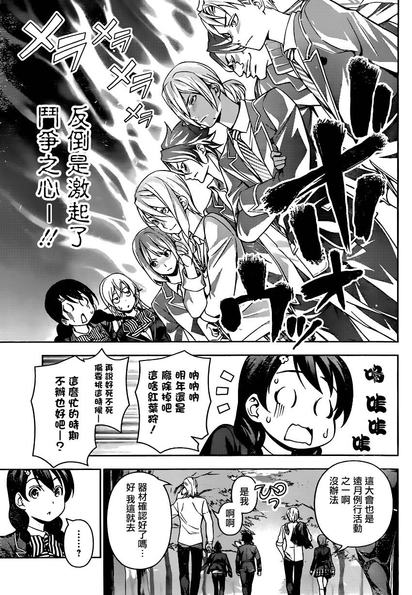 食戟之灵 第119话 第13页