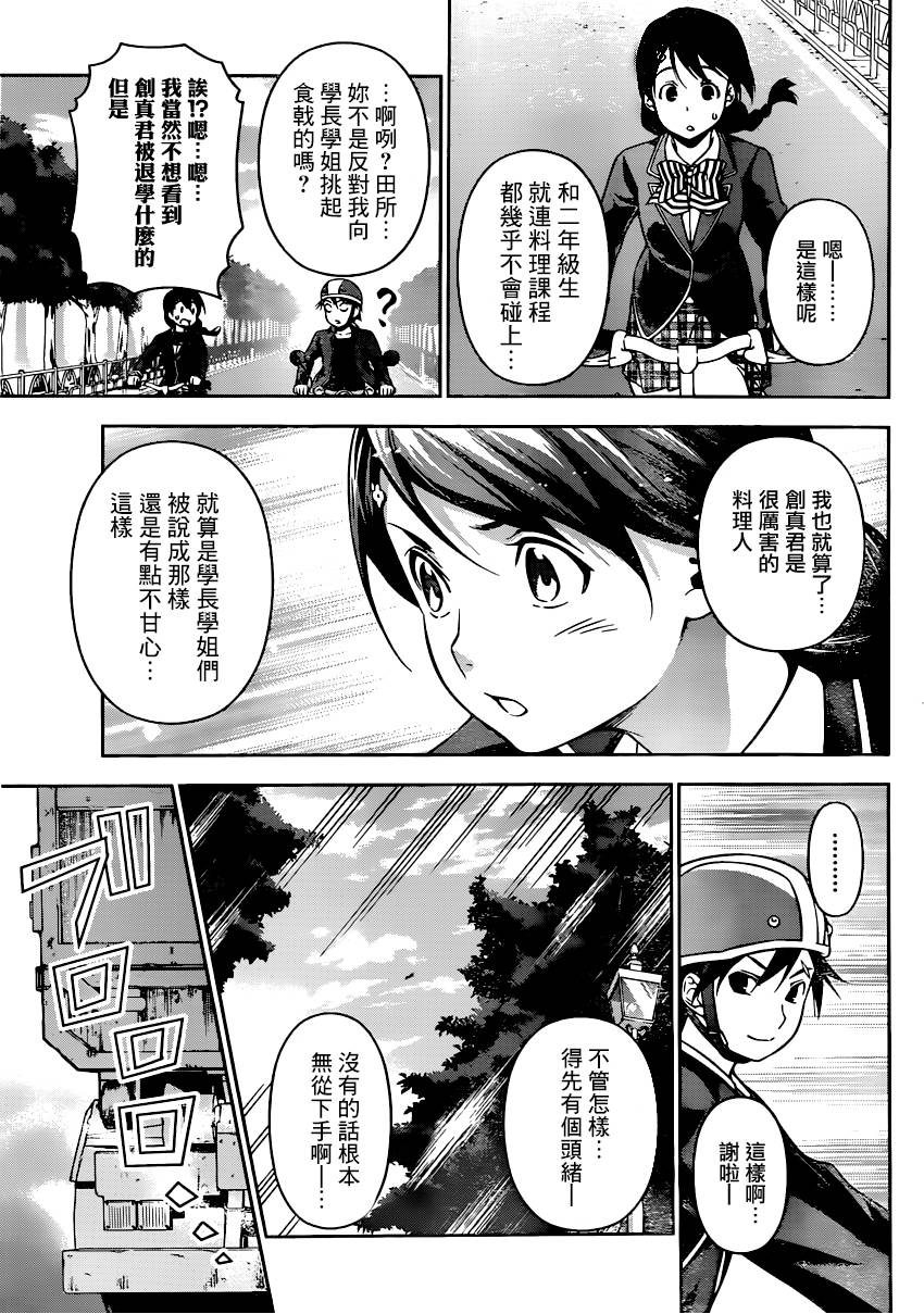 食戟之灵 第119话 第15页