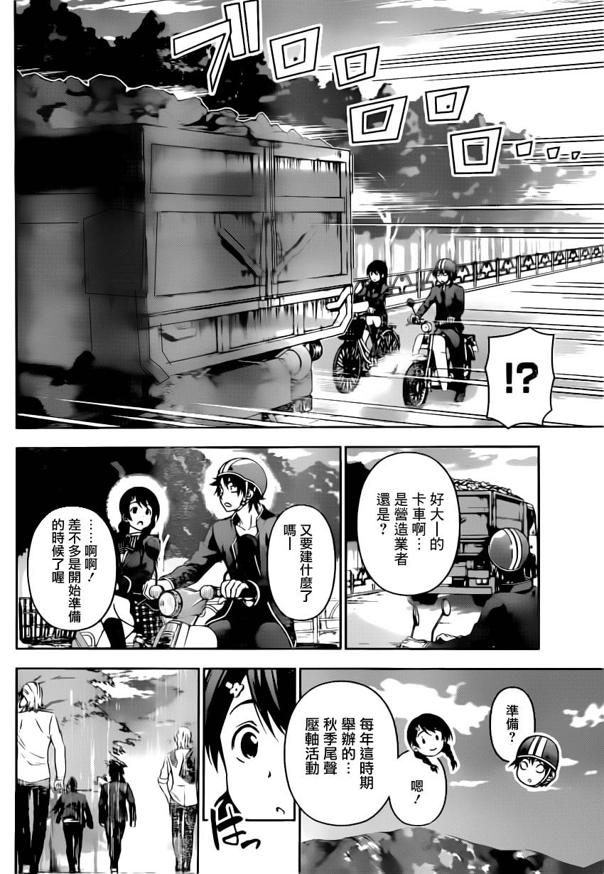 食戟之灵 第119话 第16页