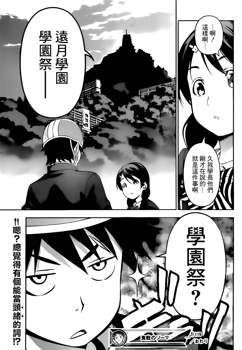 食戟之灵 第119话 第17页