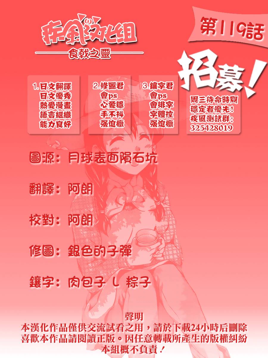 食戟之灵第119话图