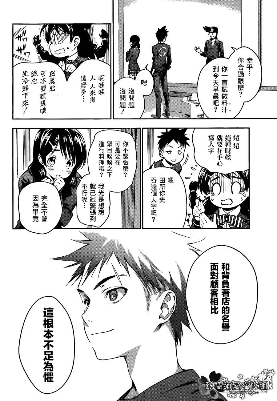 食戟之灵 第12话 第1页