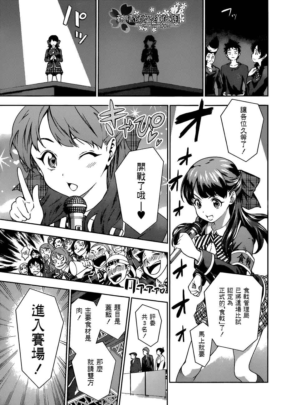 食戟之灵 第12话 第2页