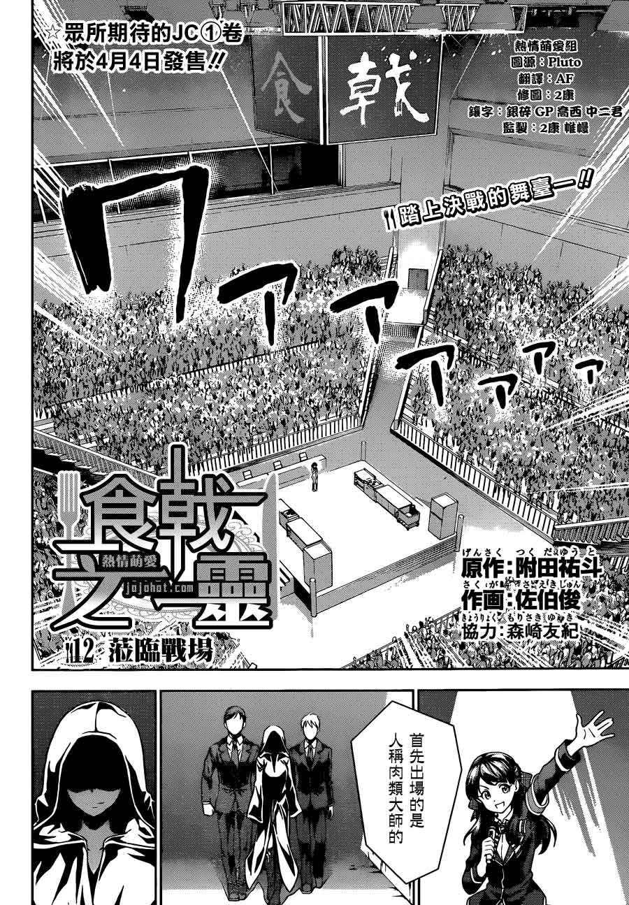 食戟之灵 第12话 第3页