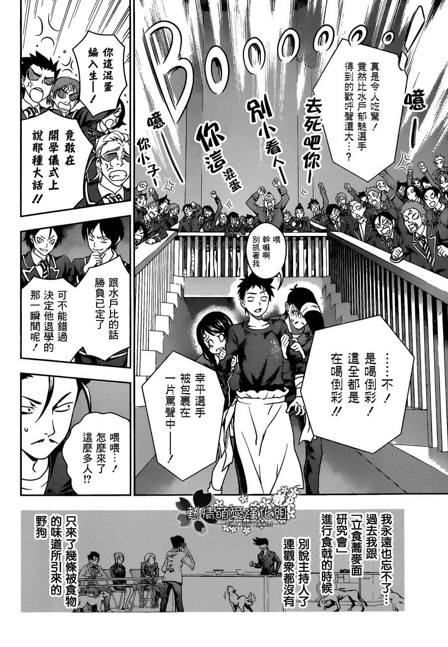 食戟之灵 第12话 第5页