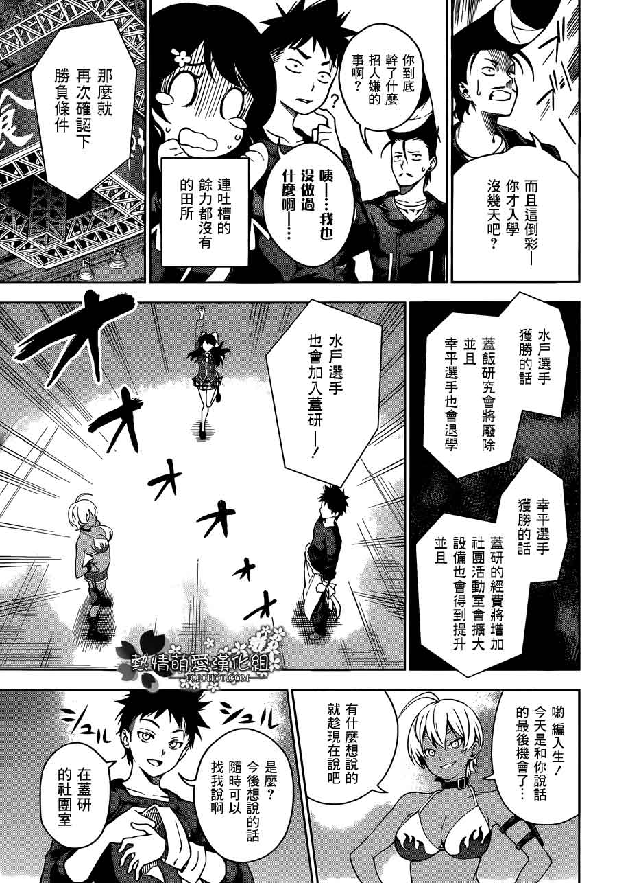 食戟之灵 第12话 第6页