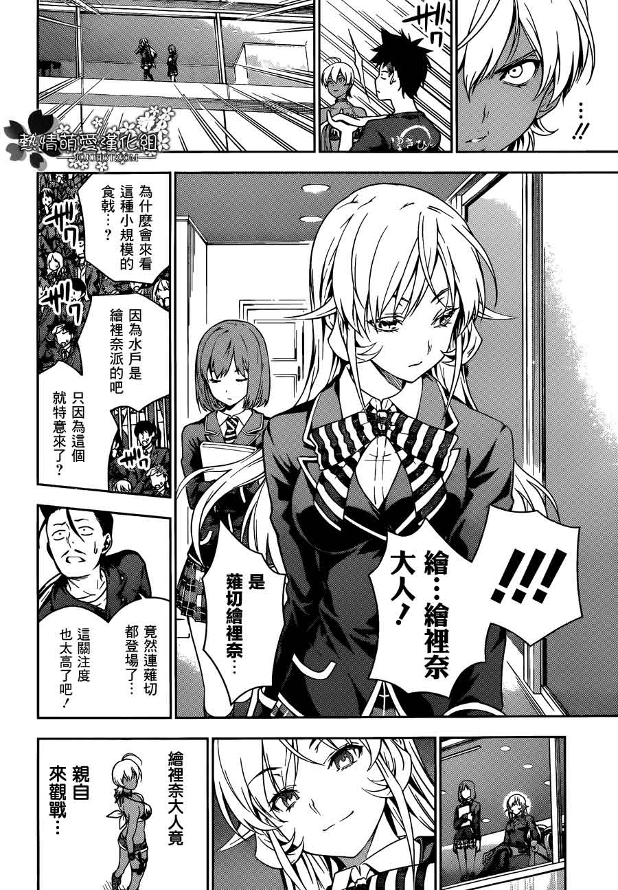 食戟之灵 第12话 第7页