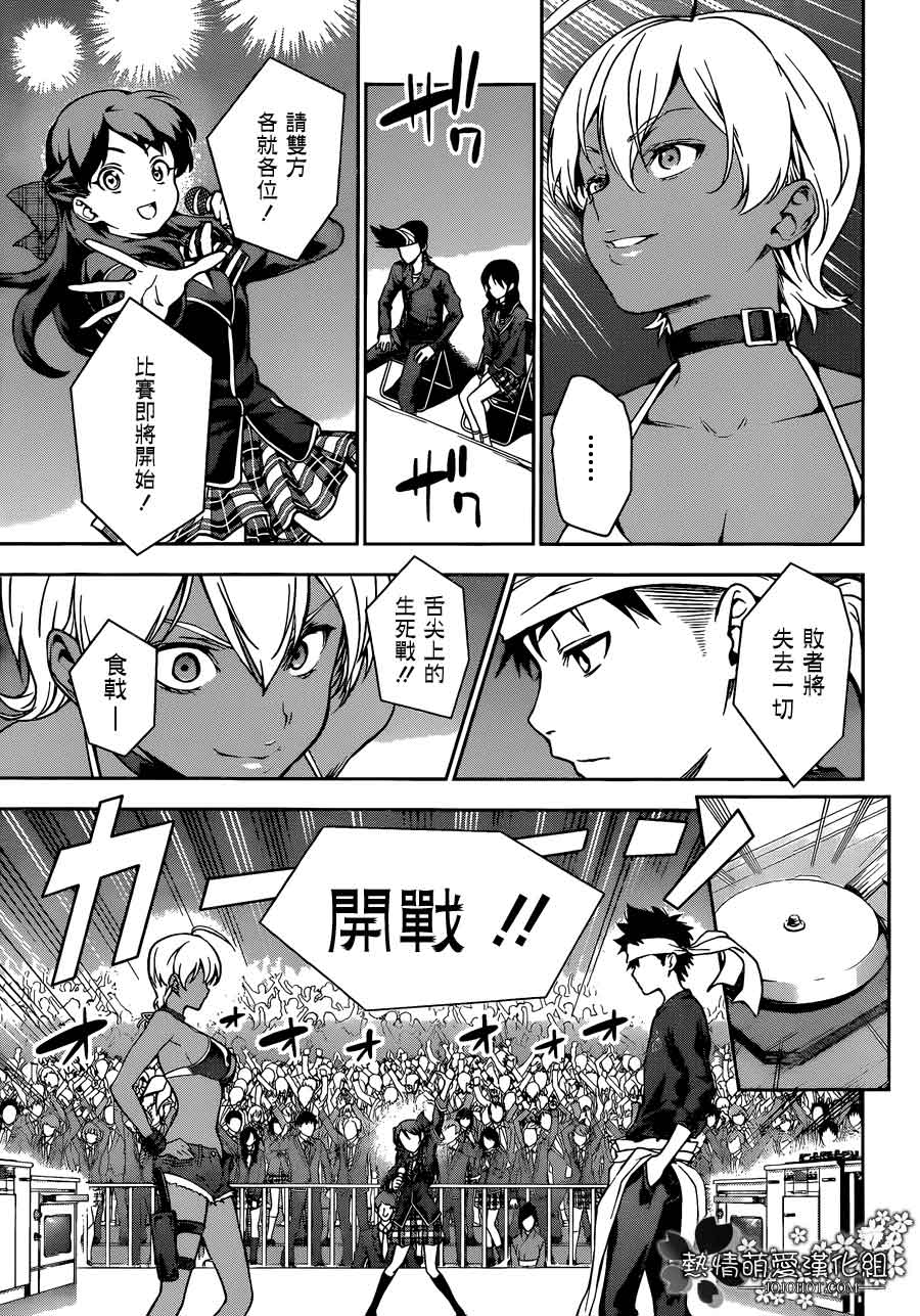 食戟之灵 第12话 第8页