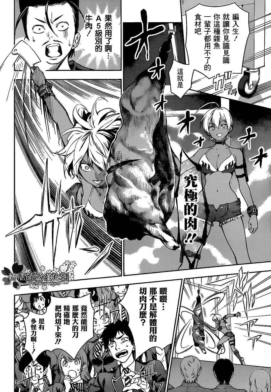 食戟之灵 第12话 第9页