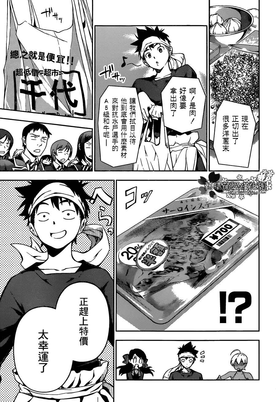 食戟之灵 第12话 第12页