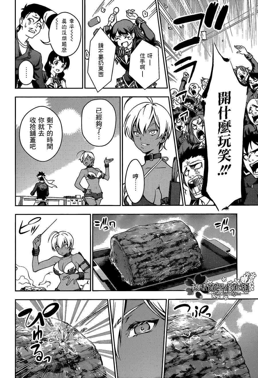 食戟之灵 第12话 第13页