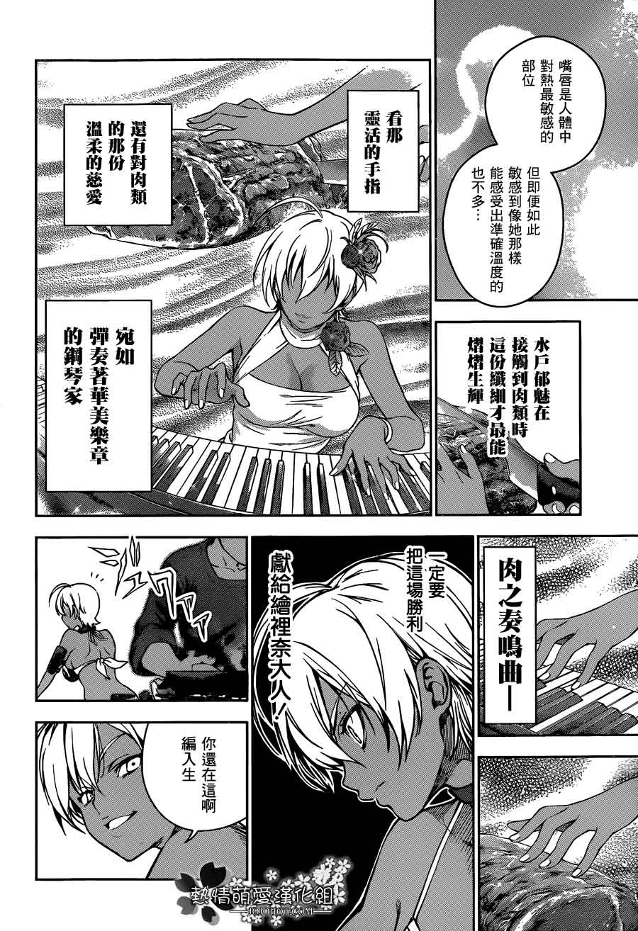 食戟之灵 第12话 第15页