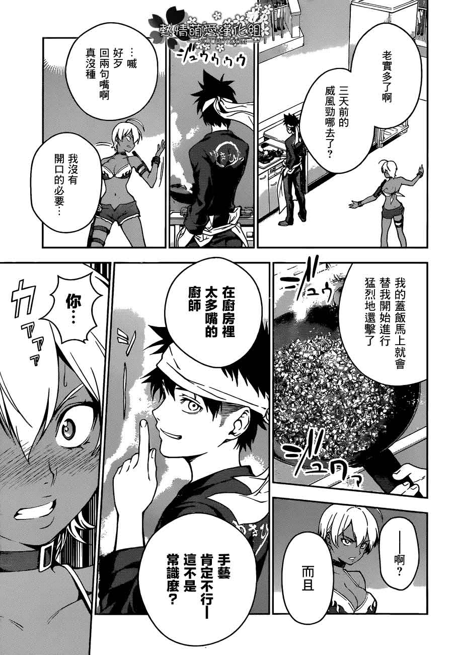 食戟之灵 第12话 第16页