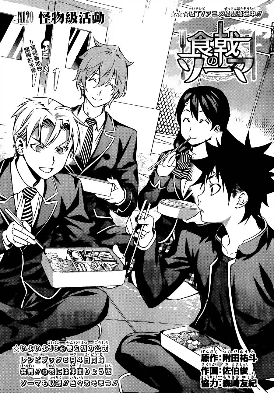 食戟之灵 第120话 第1页