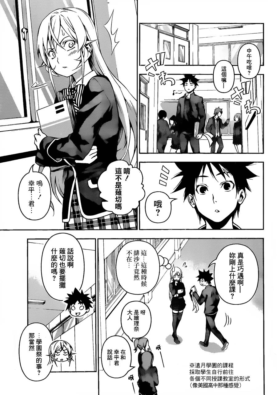 食戟之灵 第120话 第2页