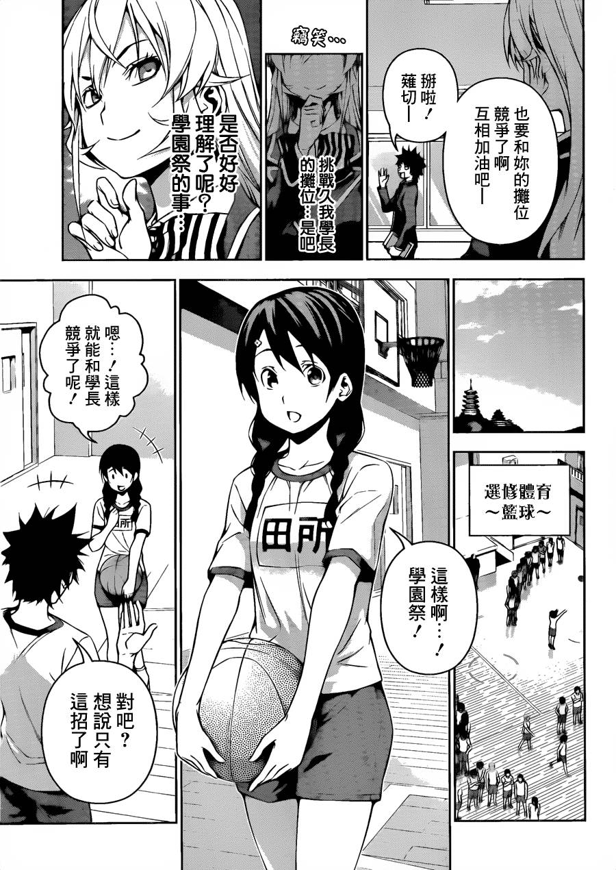 食戟之灵 第120话 第4页