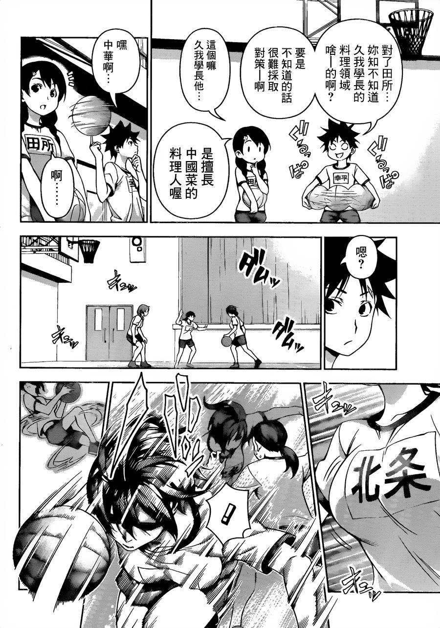 食戟之灵 第120话 第5页