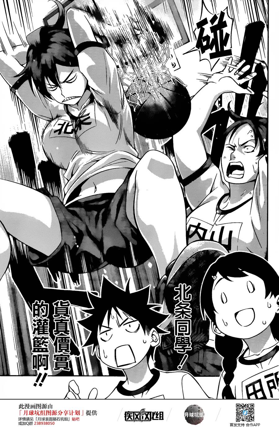 食戟之灵 第120话 第6页