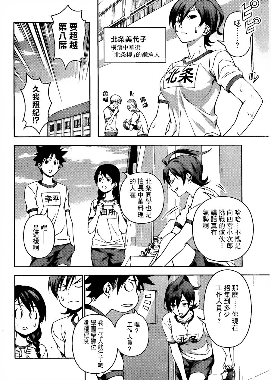 食戟之灵 第120话 第7页