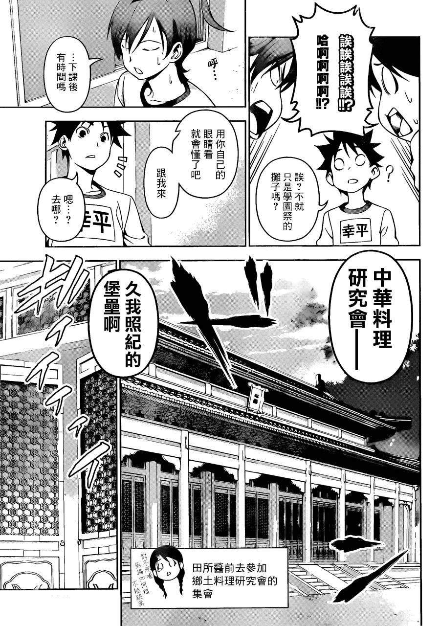 食戟之灵 第120话 第8页