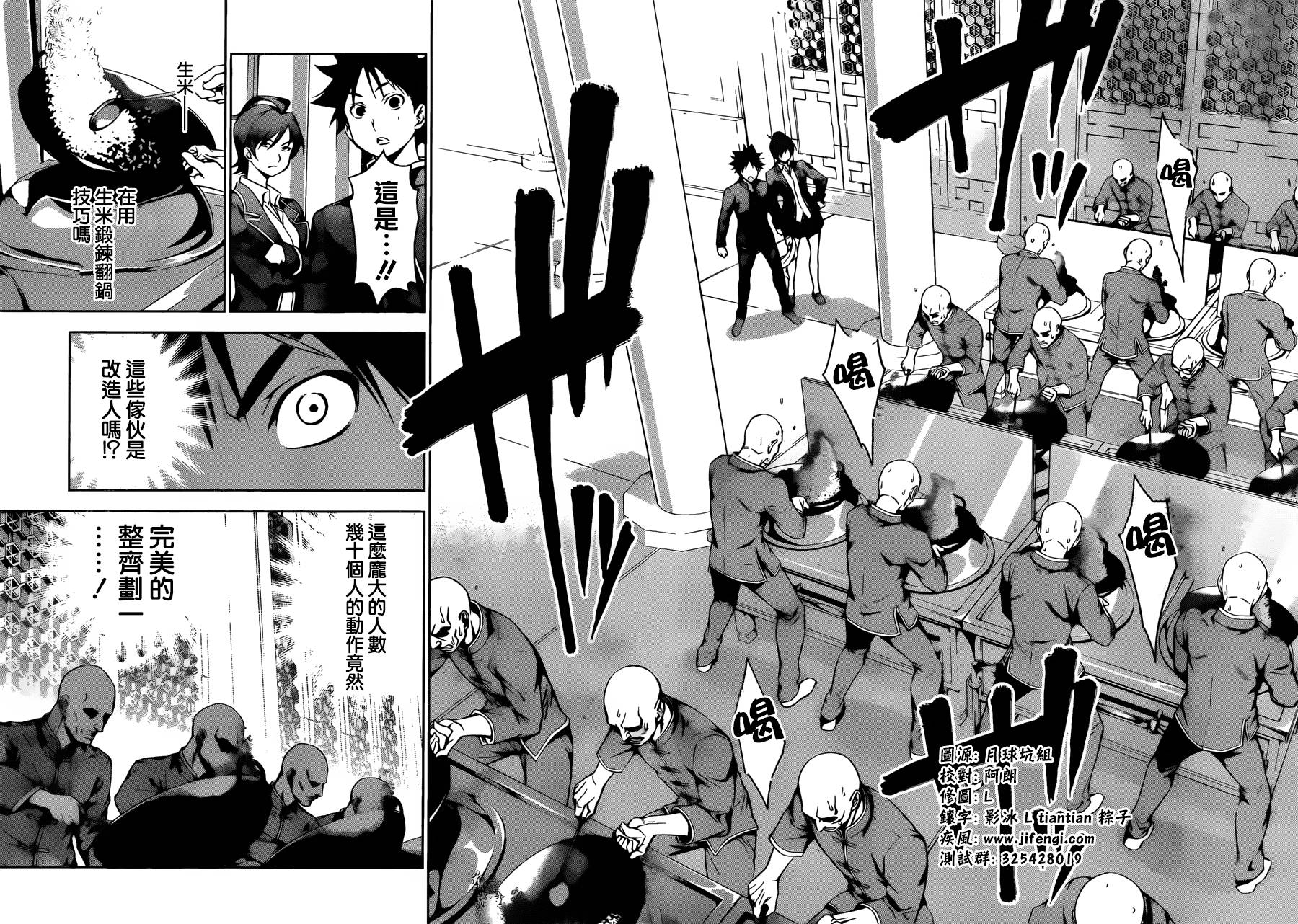 食戟之灵 第120话 第9页