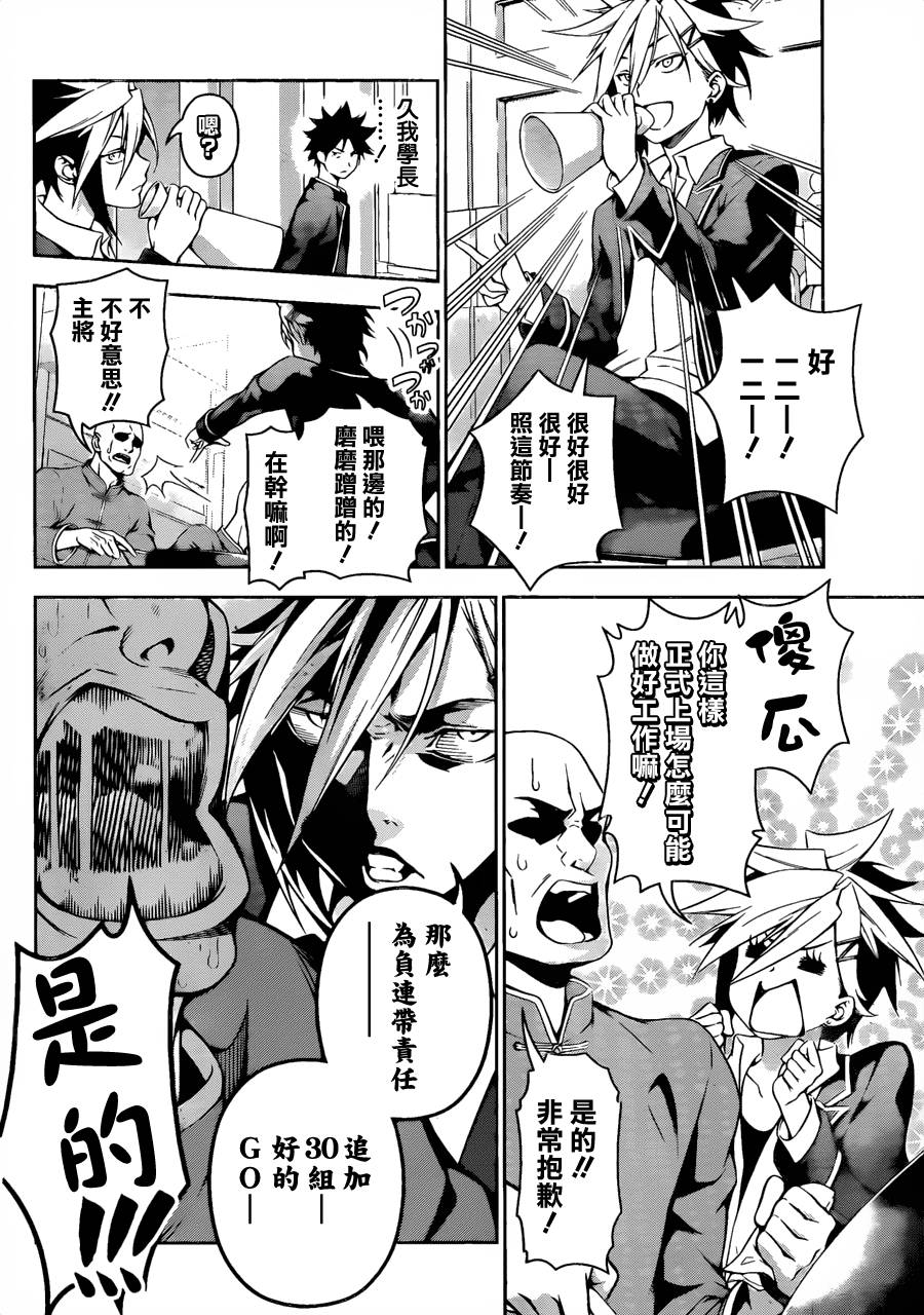 食戟之灵 第120话 第10页