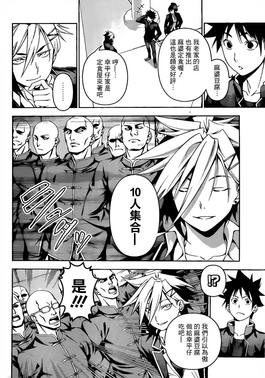 食戟之灵 第120话 第12页